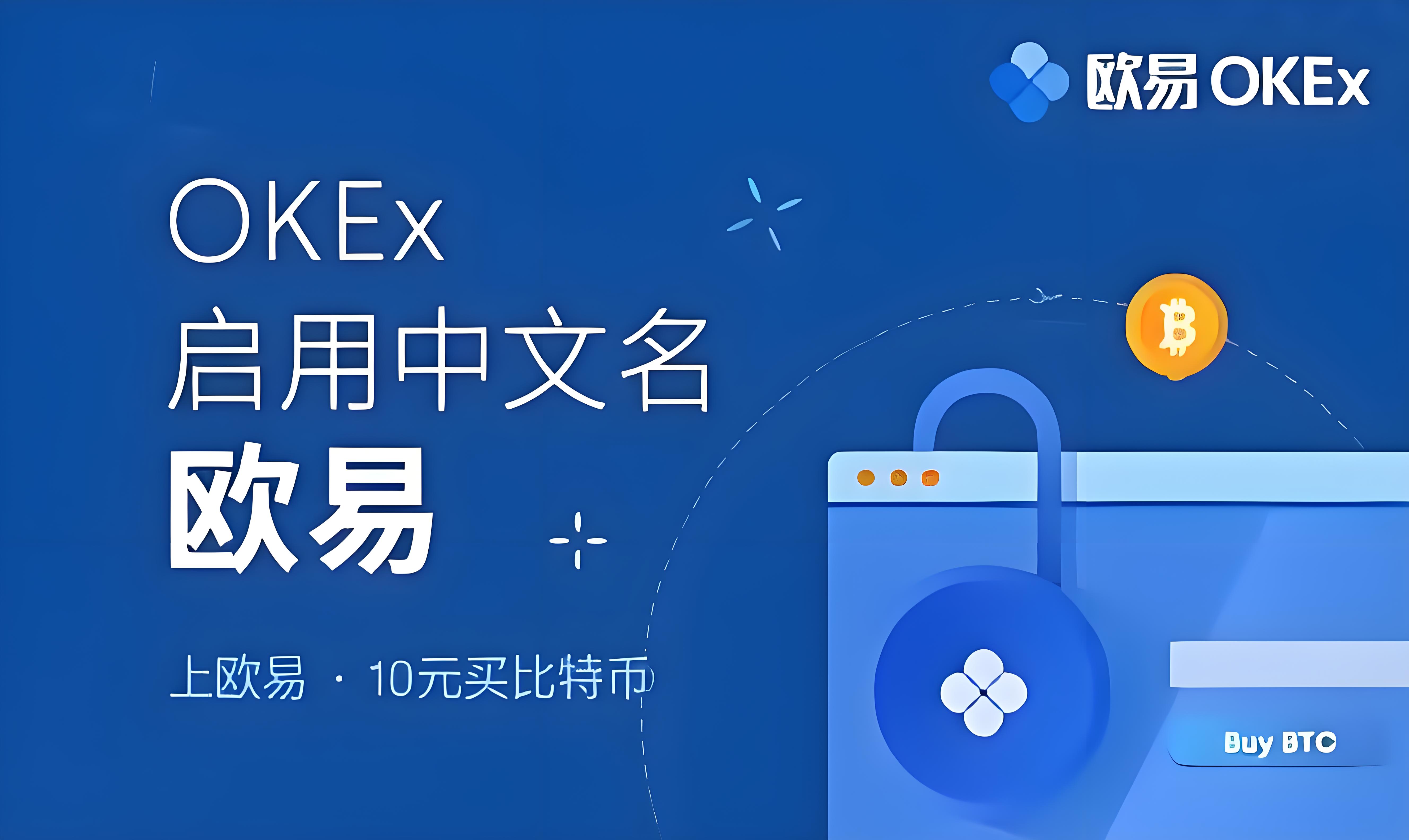 欧交易所这个app